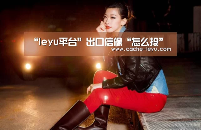 leyu体育