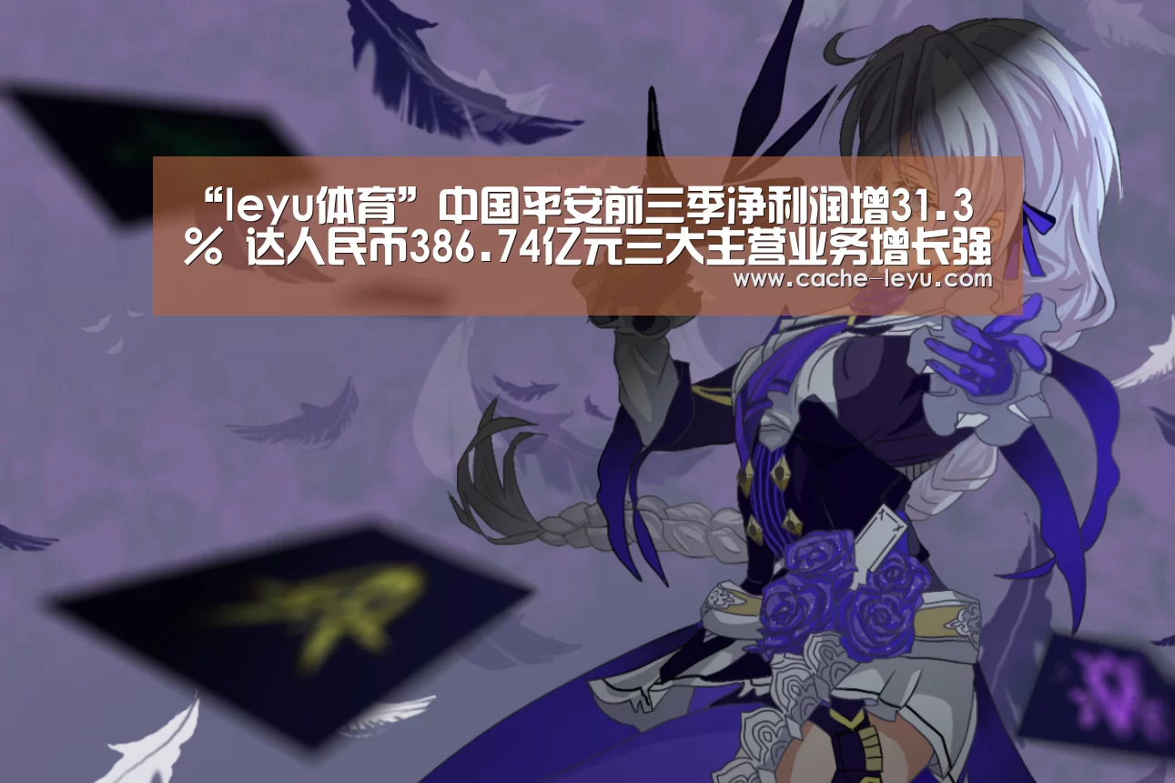 leyu体育