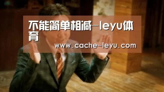 乐鱼登录